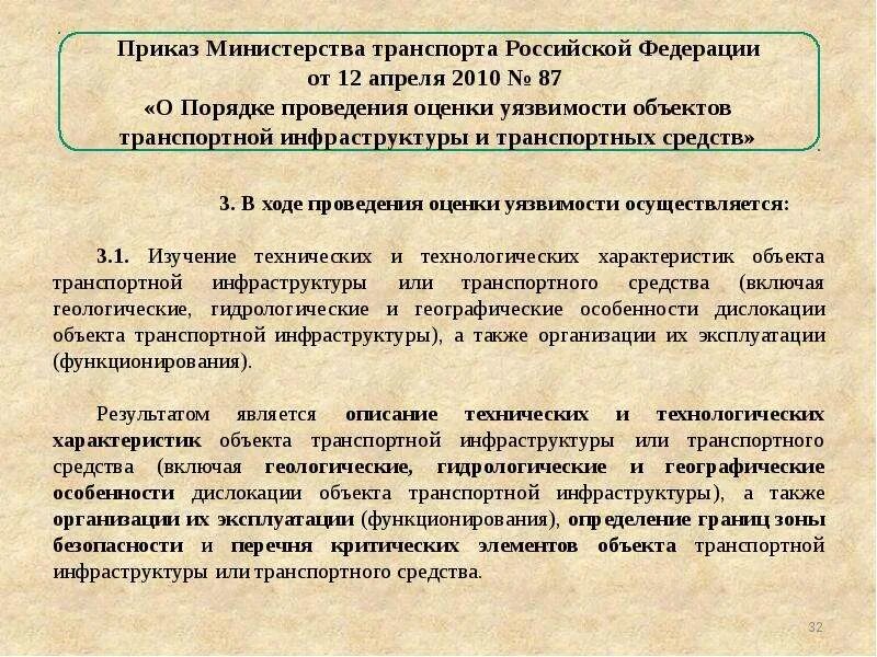 Перечень критических элементов