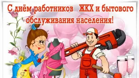 С днем коммунального работника открытки красивые