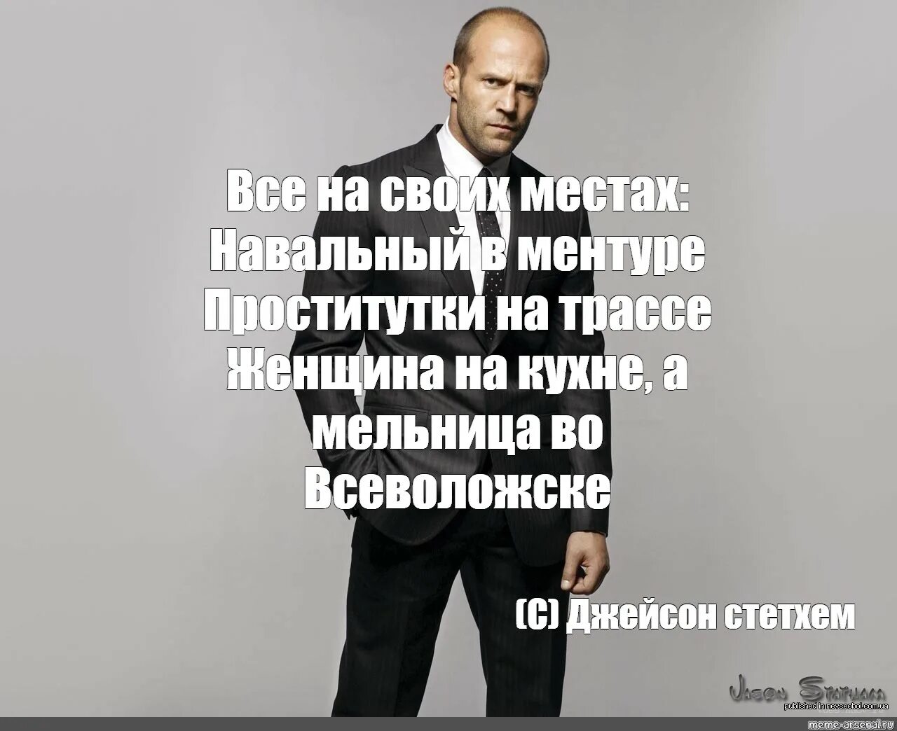 Стэтхэм про цитаты. Джейсон стэтхэм мотивация. джейсон стэтхэм мемы. мемы джейсон стэйтем. цитаты стэтхэма.