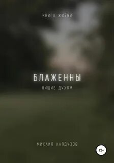 Что есть нищие духом
