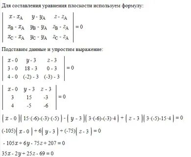 Даны 4 точки составить уравнение плоскости