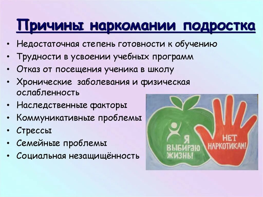 Цель мероприятий по профилактике наркомании. Профилактика наркомании. Классный час по наркомании. Наркотики классный час. Беседа по профилактике наркотиков.