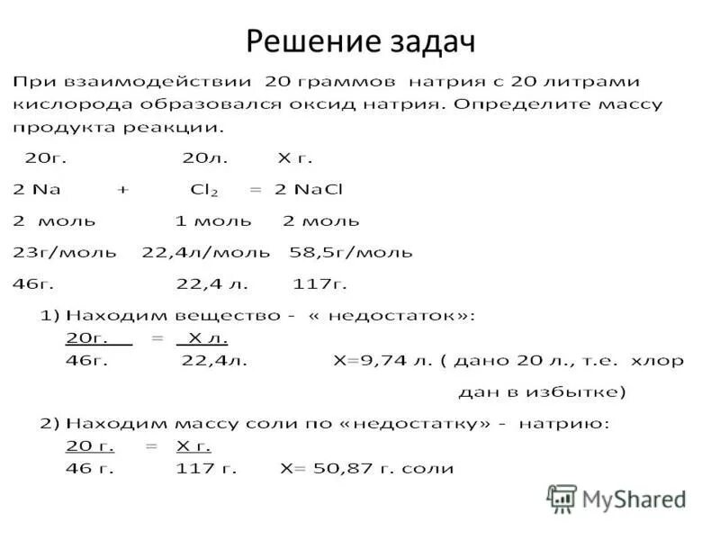 Расчетные задачи по уравнениям реакций. Расчетные задачи по химическим уравнениям. Химия 8 класс решение задач по химическим уравнениям. Решение задач по уравнению реакции 8 класс химия. Химия 8 класс задачи и решения задач.