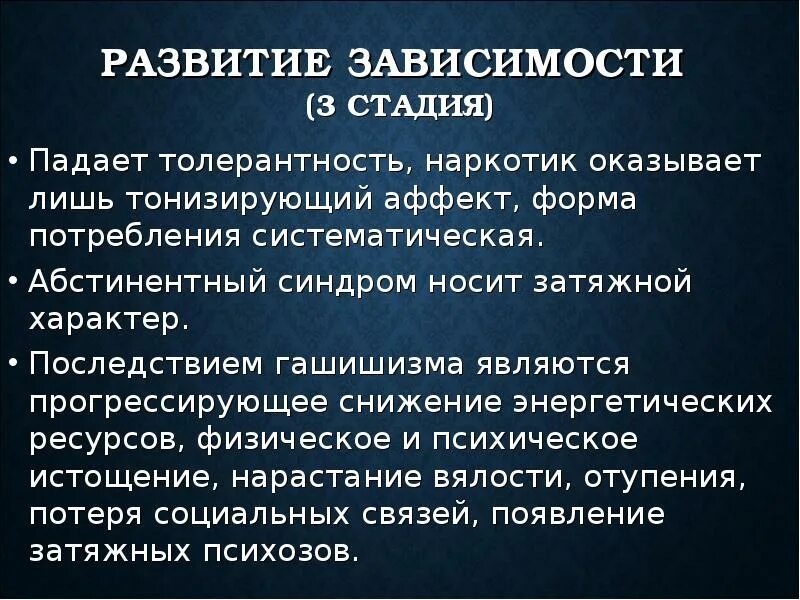 Зависимое развитие. Абстинентный синдром при наркомании. Купирование абстинентного синдрома при наркоманиях. Абстиненция при наркомании – это. Лечение абстинентного синдрома при наркозависимости.