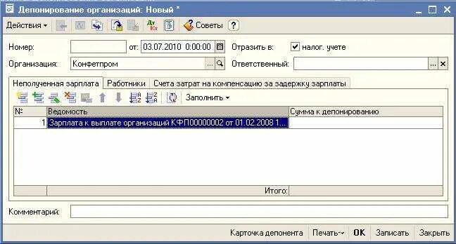 Выдача депонированной заработной платы. Депонирование заработной платы в 1с. депонирование заработной платы реестр. депонированная заработная плата это. депонирование заработной платы это.