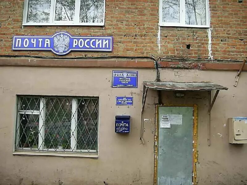 Город московский почта адрес. Зарайск почта. тульская почта. почтовые отделения тульской области. главные почтовые отделения россии.