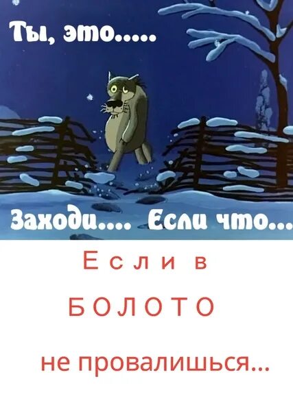 Заходи про. Волк ты заходи если что. Волк из жил был пес шо опять. Фото волка из мультфильма жил был пес. Жил-был пес момент що опять.