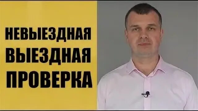 Стал невыездным