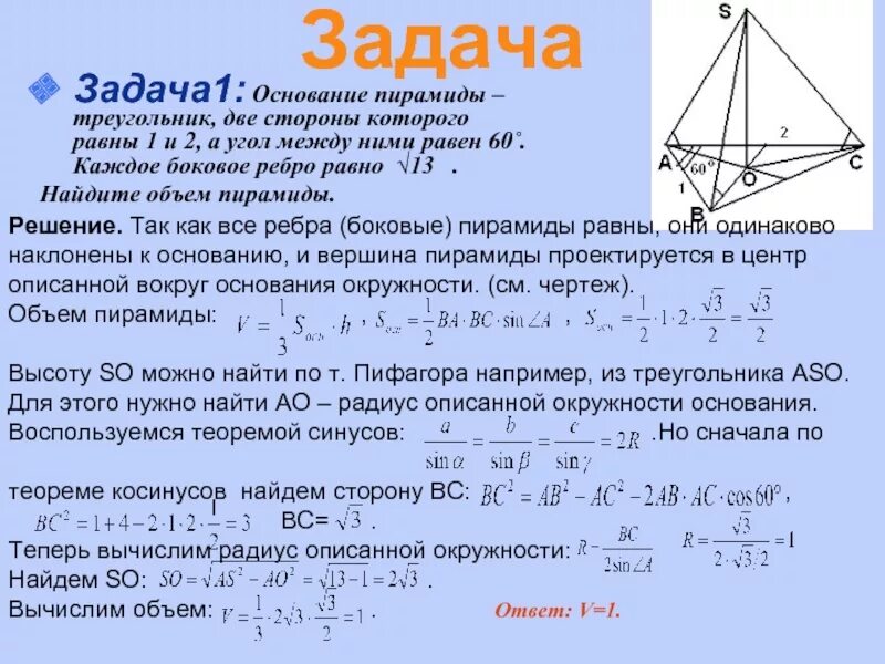 Основание высоты треугольной пирамиды. Объем пирамиды задачи. Задачи на нахождение объема пирамиды с решением. Объем пирамиды задания.