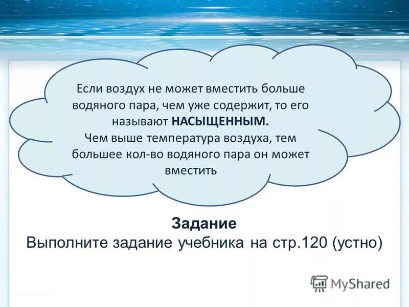 Содержанием водяного пара в воздухе называется. Воздух содержащий водяные пары называют. Воздух содержащий 30% влажности называют. Насыщенный и ненасыщенный воздух. Воздух содержащий водяные пары называют.