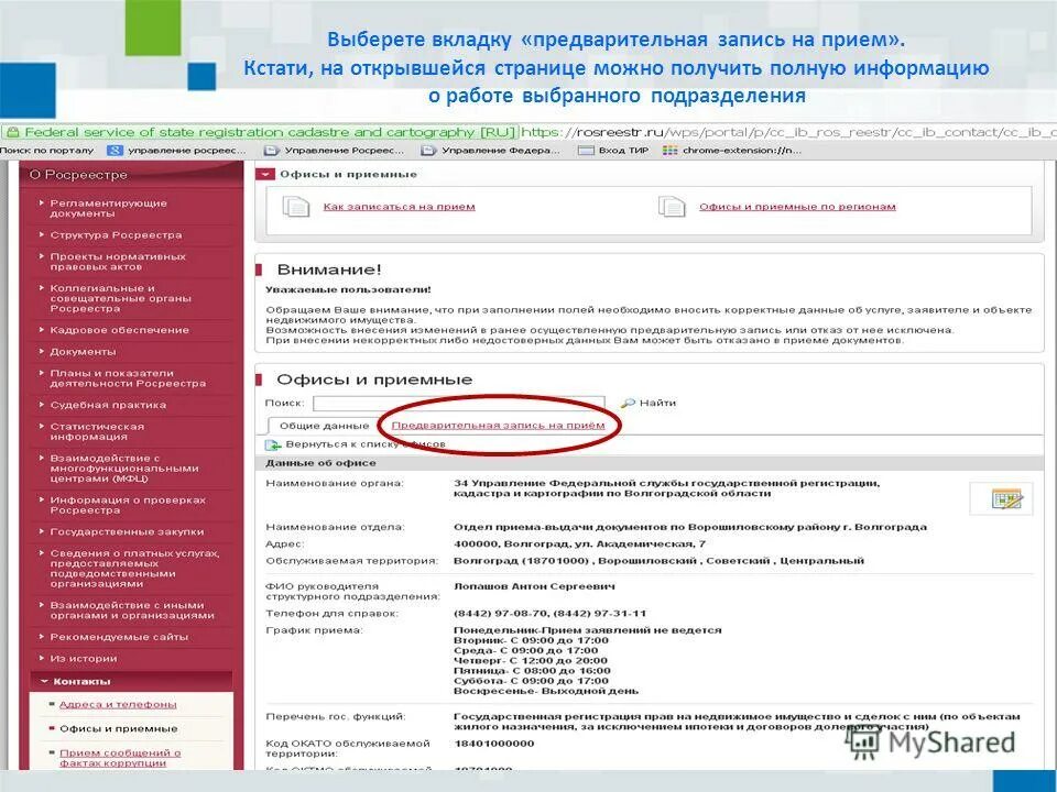 Как получить международные водительские права через госуслуги. Информация о выбранном подразделении. Выбрать подразделения для подачи документов. Информация о выбранном подразделении. Подгрузить данные в стат оператор.