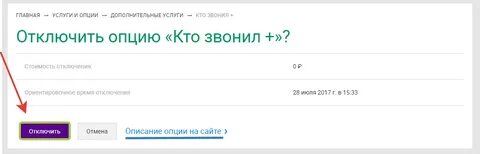Как отключить услугу кто звонил на теле2