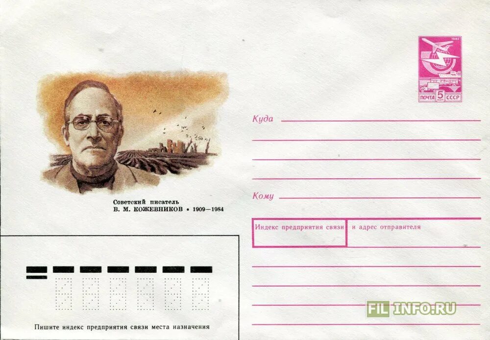 Конверт СССР писатель. Конверты с писателями. Художественный маркированный конверт.