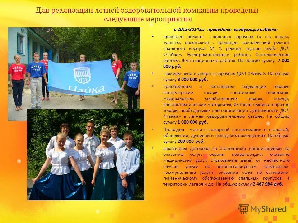 темы детских лагерей. детский летний лагерь. рисунок на тему лето. цель смены на предпоследний день. лагерь.