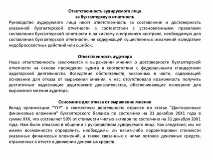 Обязанности аудируемого лица