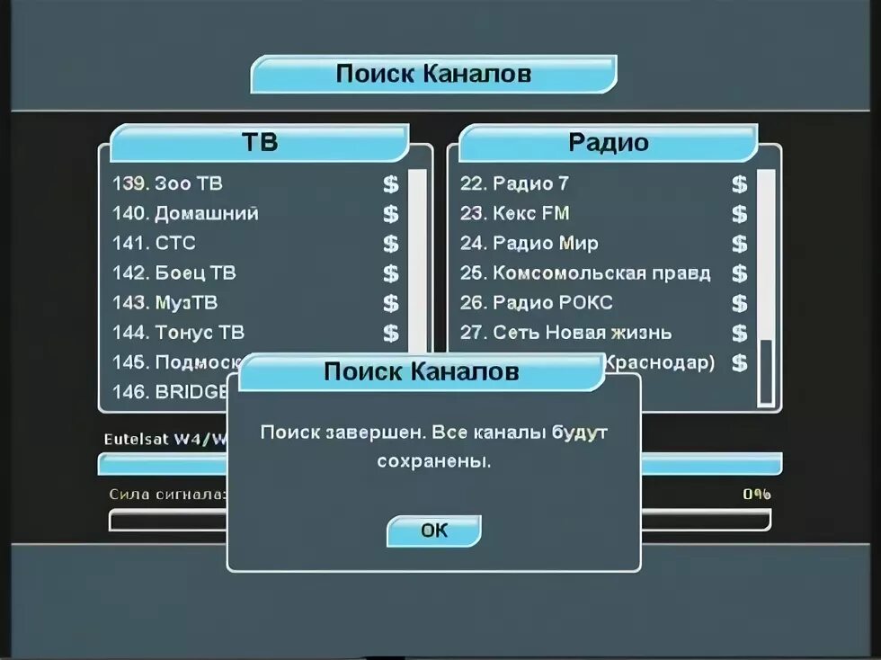 Что делать если пропали каналы. GS 8302 приемник Триколор. Поиск каналов. Каналы Триколор. Триколор каналы на телевизоре.