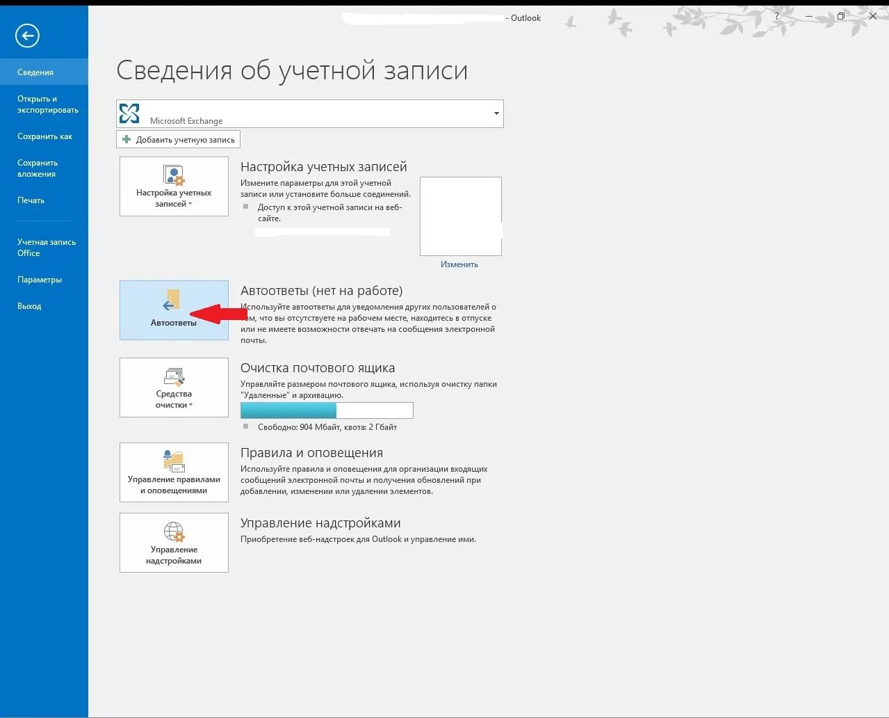 Как в аутлуке настроить автоматический ответ. Автоответ в почте Outlook. Как в аутлуке включить автоматический ответ. Автоответ в Outlook отпуск. Автоматический ответ в outlook на время отпуска