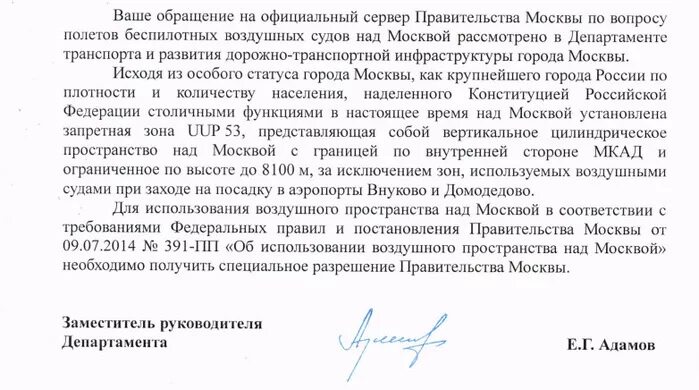 Разрешение на полет. Разрешение на полет квадрокоптера. разрешение на полет бпла. разрешение на полет квадрокоптера образец. запрос разрешения на полет квадрокоптера.