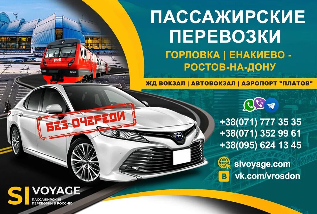 Билеты ростов енакиево. Билеты ростов енакиево. Ростов горловка перевозчики. Пассажирские перевозки ростов горловка. Горловка ростов.