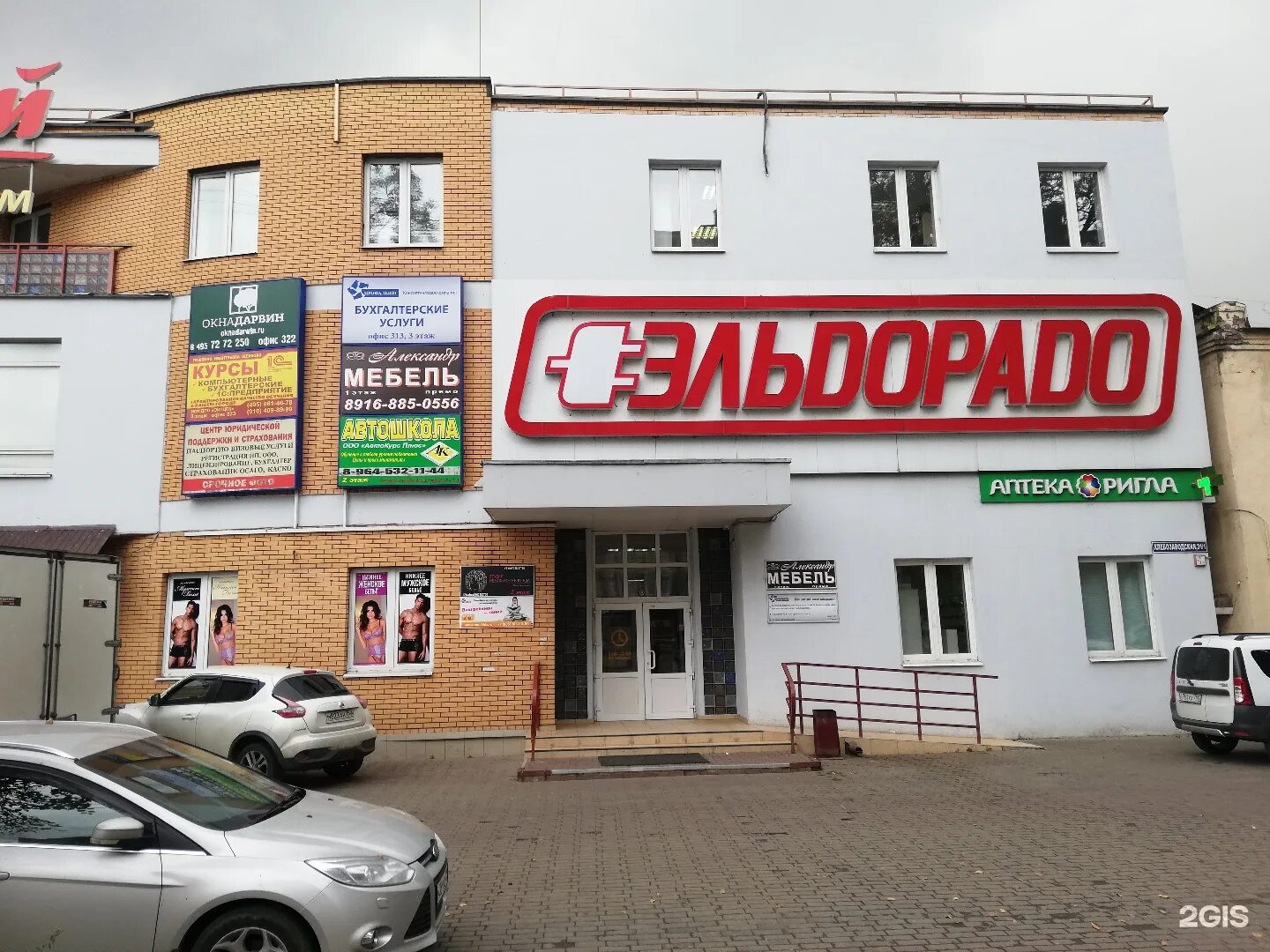 Ивантеевка магазины работа. Эльдорадо ивантеевка. эльдорадо (сеть магазинов). магазин электроники ивантеевка. эльдорадо ивантеевка библиотека.
