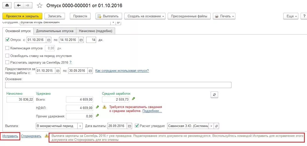 Рассчитать зарплату в отпуске. Отпуск в 1с. Расчет отпуска с 1 числа месяца. Расчет отпускных в 1с. Отпускные от оклада или зарплаты.