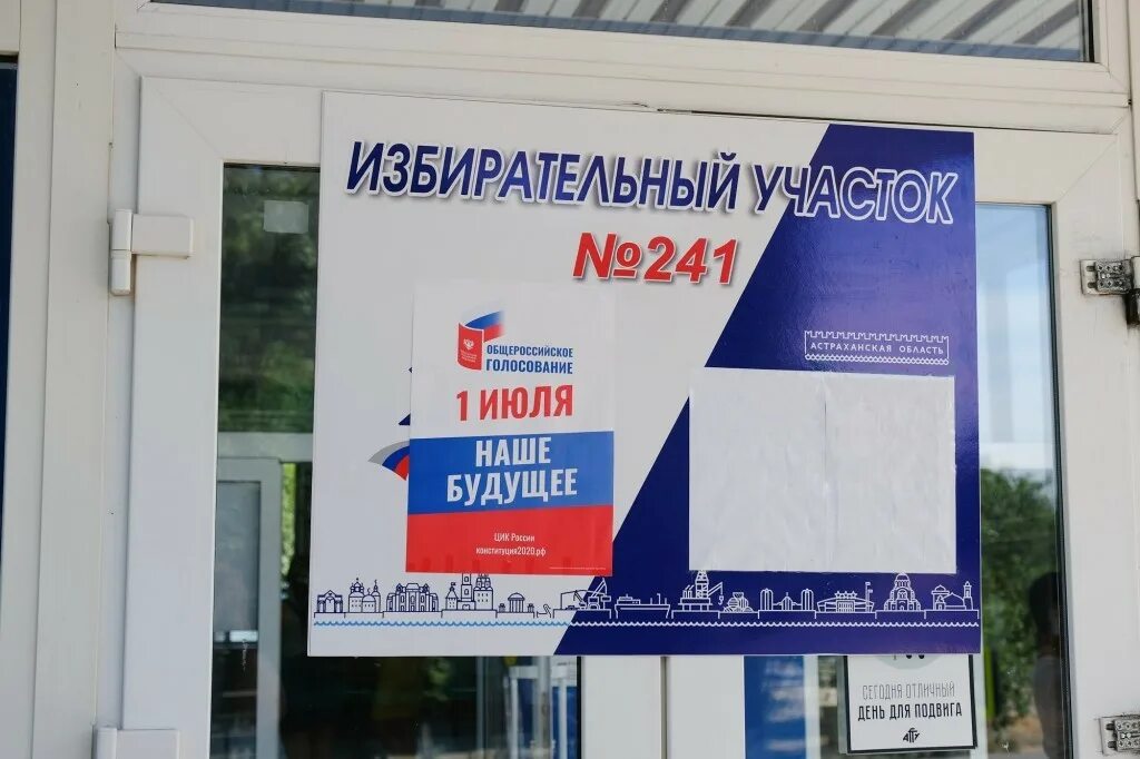 Во сколько открывается избирательный участок в москве. Избирательные участки в Астрахани. Избирательные участки работают до 20. Избирательный участок 133 Астрахань.