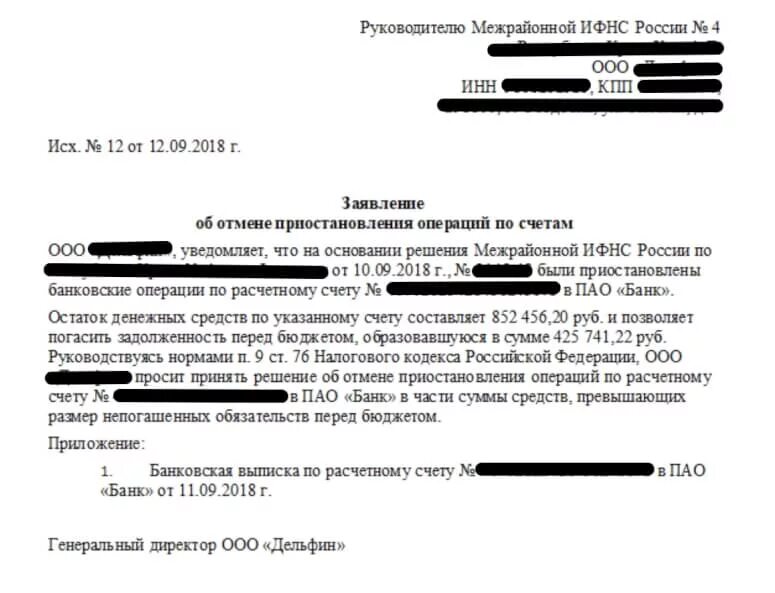 Банк блокировки расчетного счета. Заявление на разблокировку счета в банк. Пример заявление на разблокировку счета в банке. Письмо банка блокировки расчетного счета. Разблокировать счет по фз