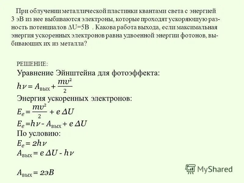 255 электрона. Работа выхода фотоэффект. Работа выхода из металла 2 эв. Работа выхода металлов таблица. Работа выхода электрона из металла равна.