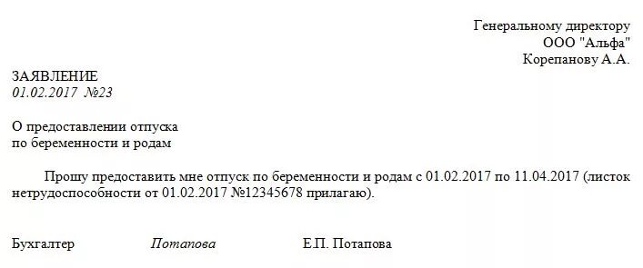 Заявление на раннюю постановку на учет