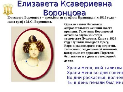 Жена графа