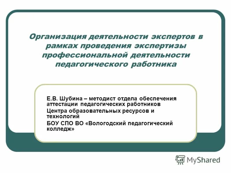 экспертиза деятельности педагогических работников