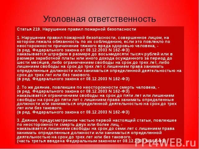 Нарушение правил пожарной безопасности повлекшее смерть