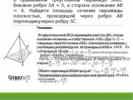 Боковое ребро пирамиды это
