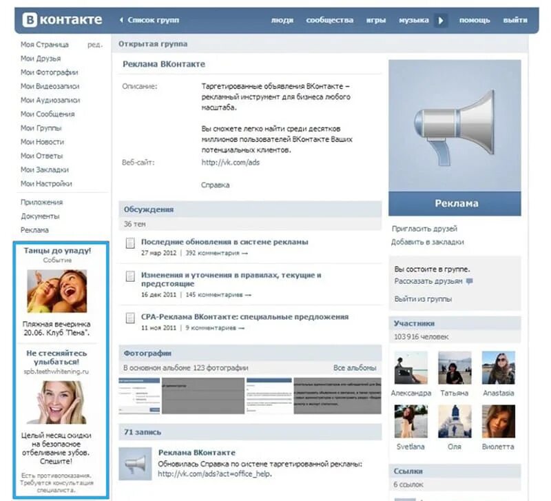 Рекламного контакта. Рекламного контакта. Таргетированная реклама пример. Рекламные объявления в соц сетях. Таргетированная реклама в соцсетях.