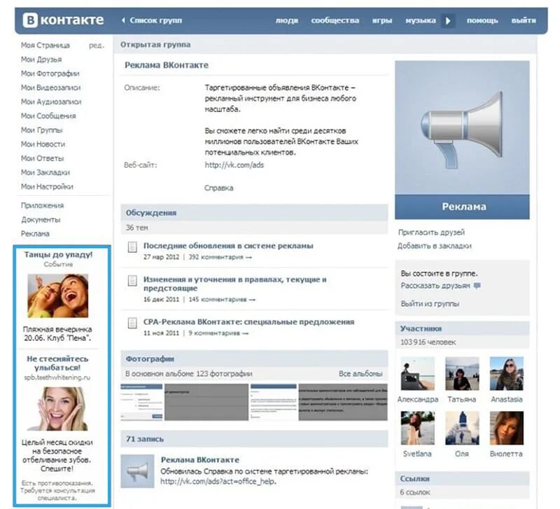 Объявления ВКОНТАКТЕ. Рекламное объявление ВКОНТАКТЕ. Реклама объявлений ВКОНТАКТЕ. Таргетированная реклама ВКОНТАКТЕ. Рекламные записи вк