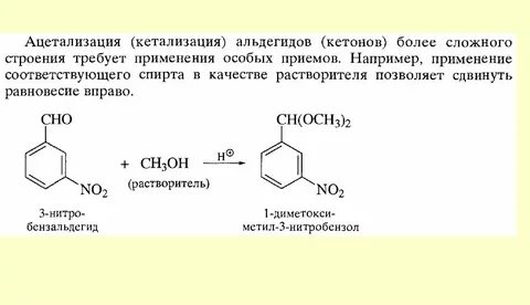 Особенности строения альдегидов