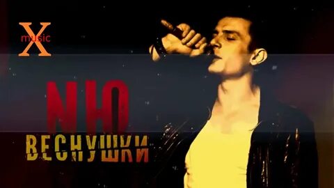 Веснушки песня вован
