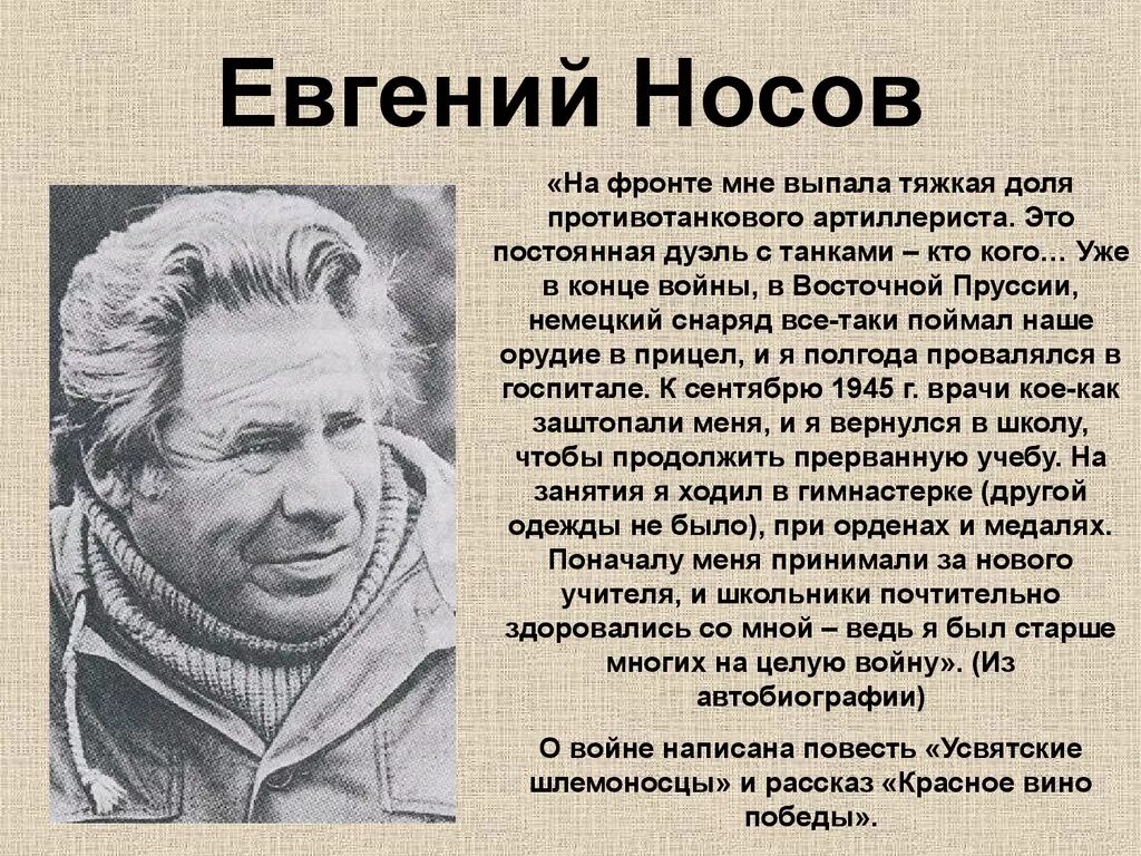 Проза отечественных писателей 6 класс. Писатели фронтовики о войне.