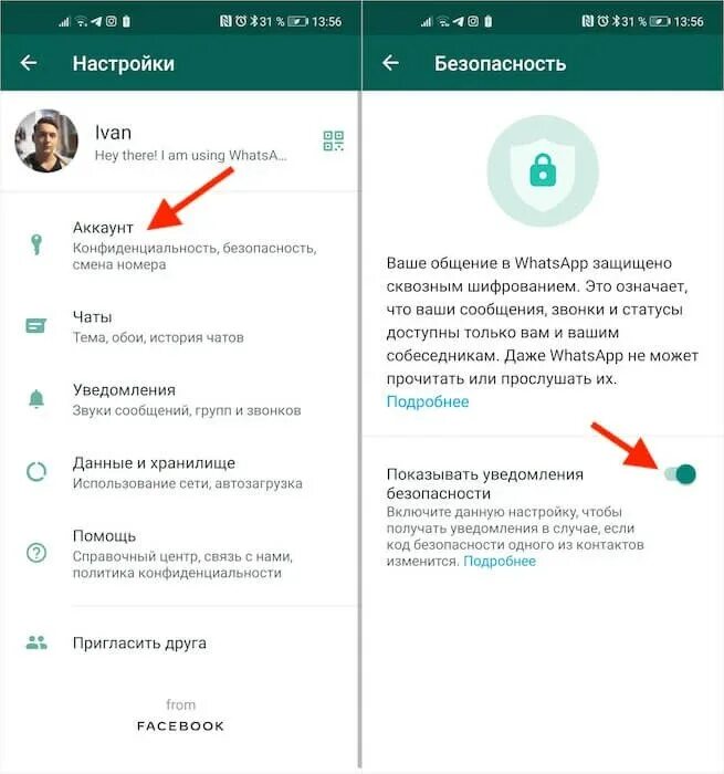 Что такое код безопасности в ватсапе. Код безопасности изменился WHATSAPP. Коды безопасности в ватсапе. Код безопасности пользователя изменился. Расположение статуса изменено что означает в вацапе