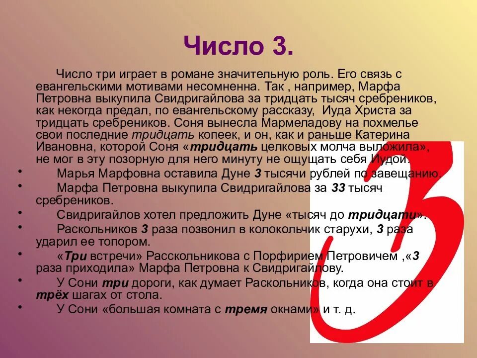 Число 11 в романе преступление и наказание. Символика числа 4 в романе преступление и наказание. число 3 в романе преступление и наказание. символика цифр в преступлении и наказании. роль чисел в романе преступление и наказание.