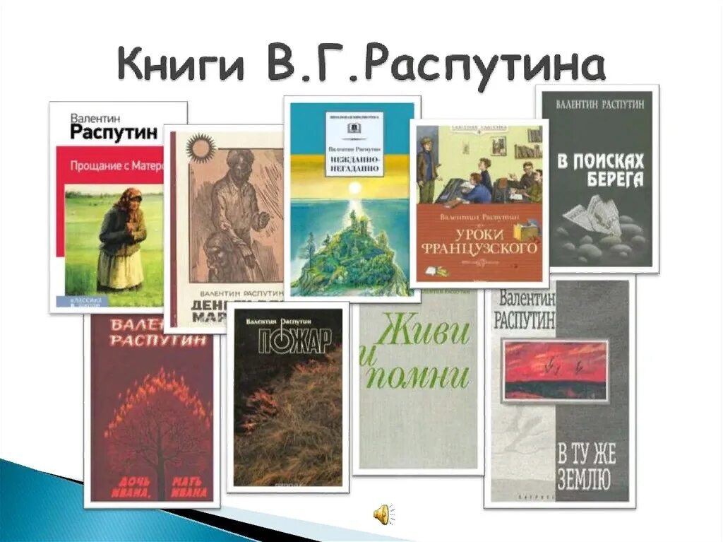 5 произведений распутина. Книги Распутина.