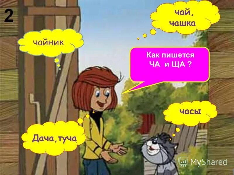 чаша как пишется. ь знак после шипящих в разных частях речи 6 класс. мягкий знак на конце имен существительных после шипящих правило. как правильно писать. как правильно пишется дача.