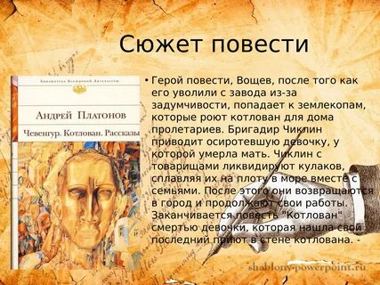Произведение котлован краткое