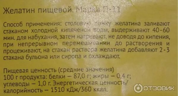 Желатин пищевой как развести. Желатин пищевой способ применения. Как разбавлять желатин пищевой. Желатин п-11 как разводить. Желатин на литр воды