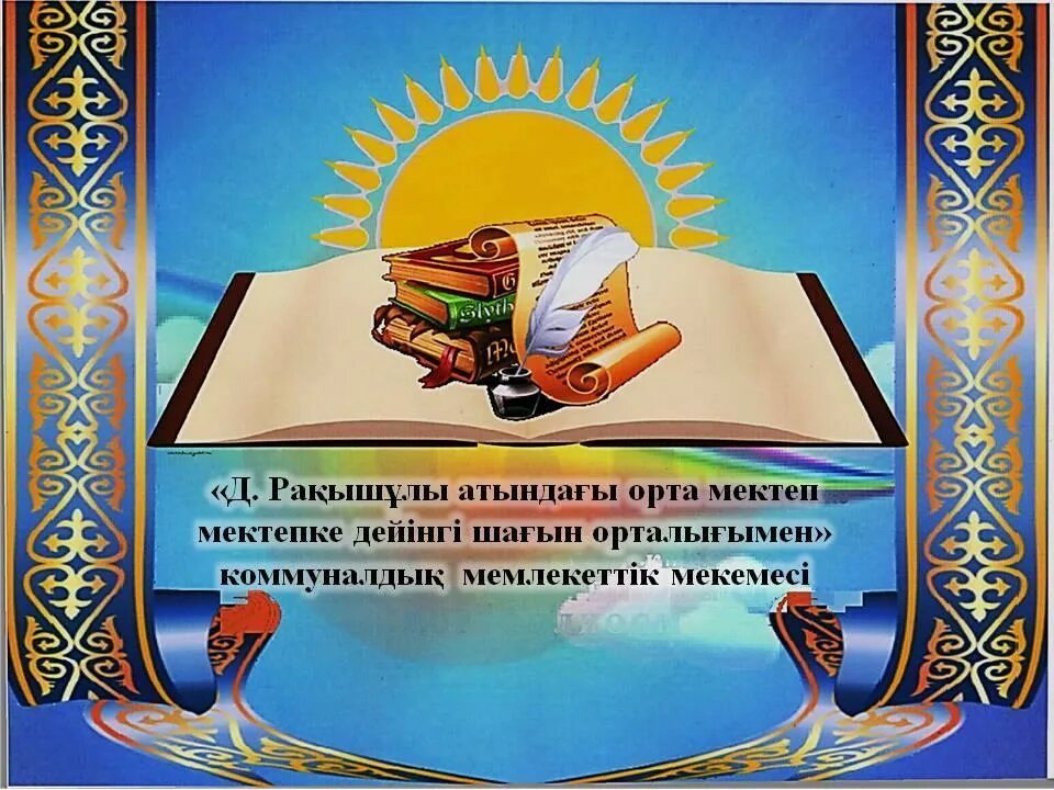 Білім туралы нақыл. Кітапхана бұрышы картинки. Кітап цитаты. Цитата билим. Алғыс күні картина.