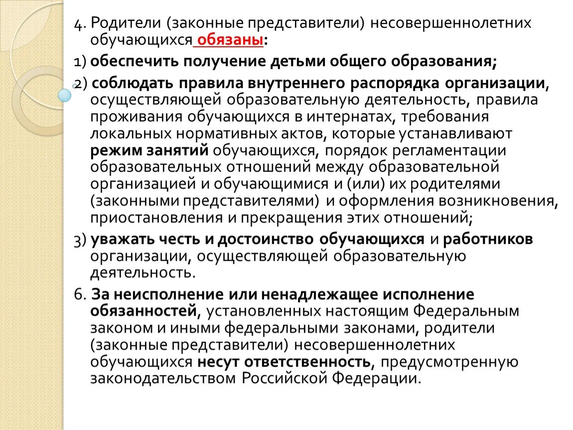 Статус законного представителя несовершеннолетнего. Родители законный представитель несовершеннолетних обучающихся. Кто такие законные представители несовершеннолетнего ребенка. Законный представитель несовершеннолетнего ребенка это.