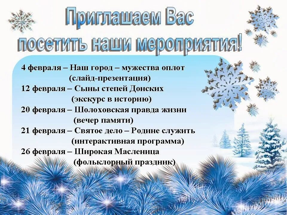 Февраль презентация. Рассказ о феврале. Февраль рассказ для детей. Мероприятия на февраль. Сценарий про февраль