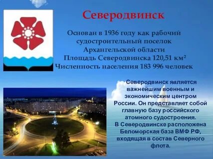 Сообщение про архангельскую область