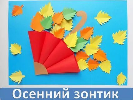 Зонтик из цветной бумаги с осенними листьями