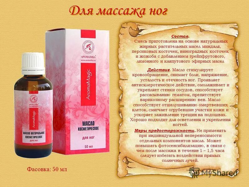 Какое масло использовать для массажа лица. Самые лучшие массажные масла. массажное масло для ног. смесь для массажа. массаж спины эфирное масло.